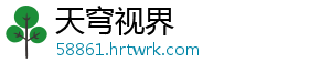 天穹视界
